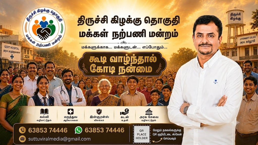trichy poster